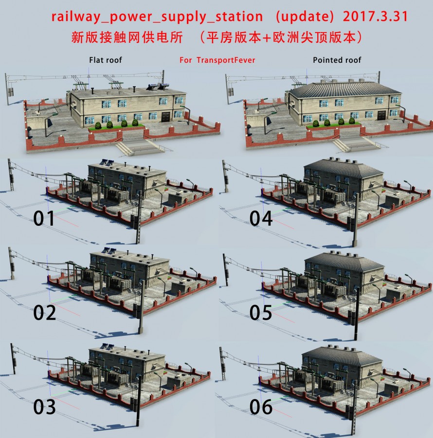 (update) railway_power_supply_station 2017.3.31